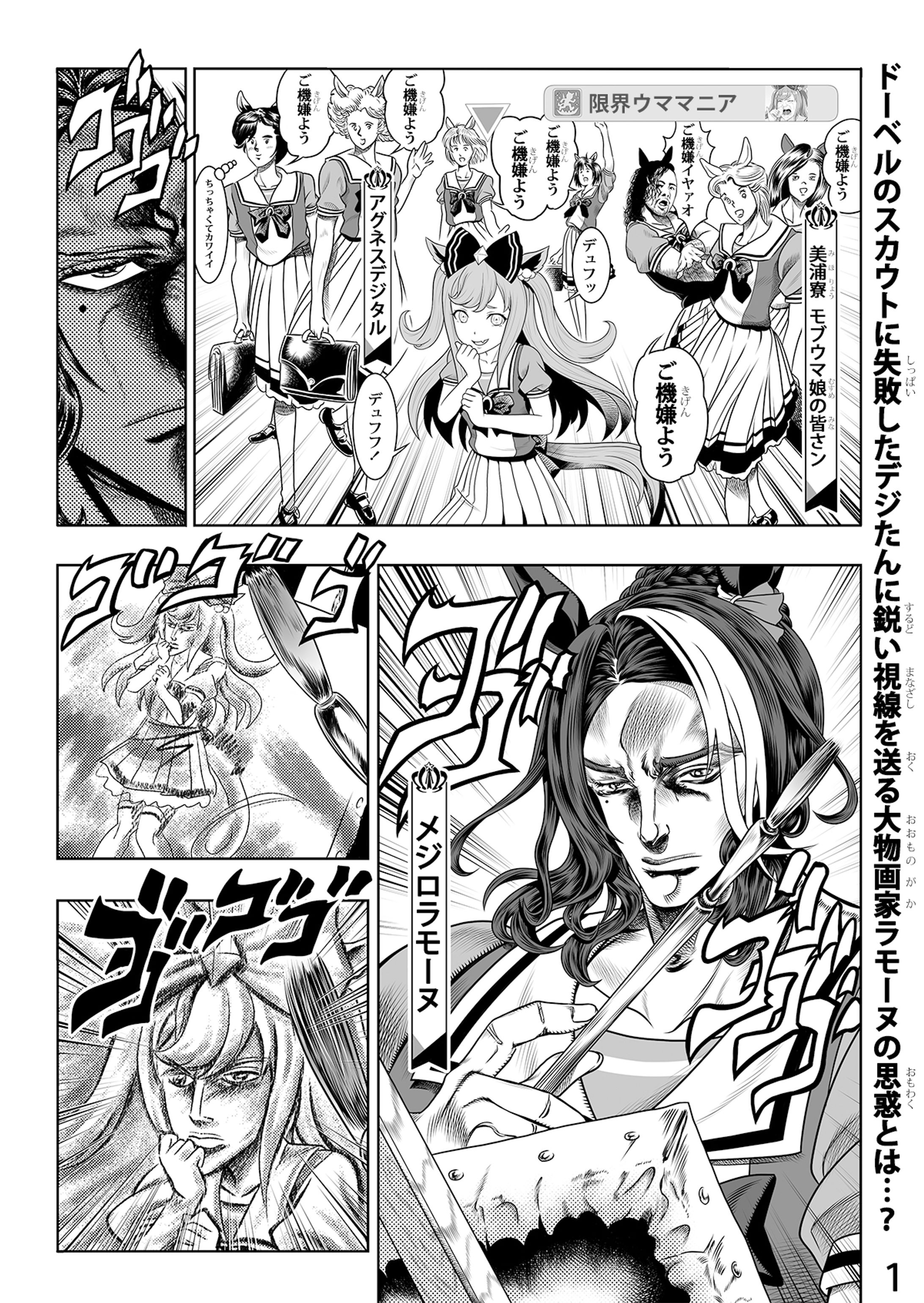 続・デジたんの奇妙な絵師探し（アグネスデジタル聖誕祭）-1