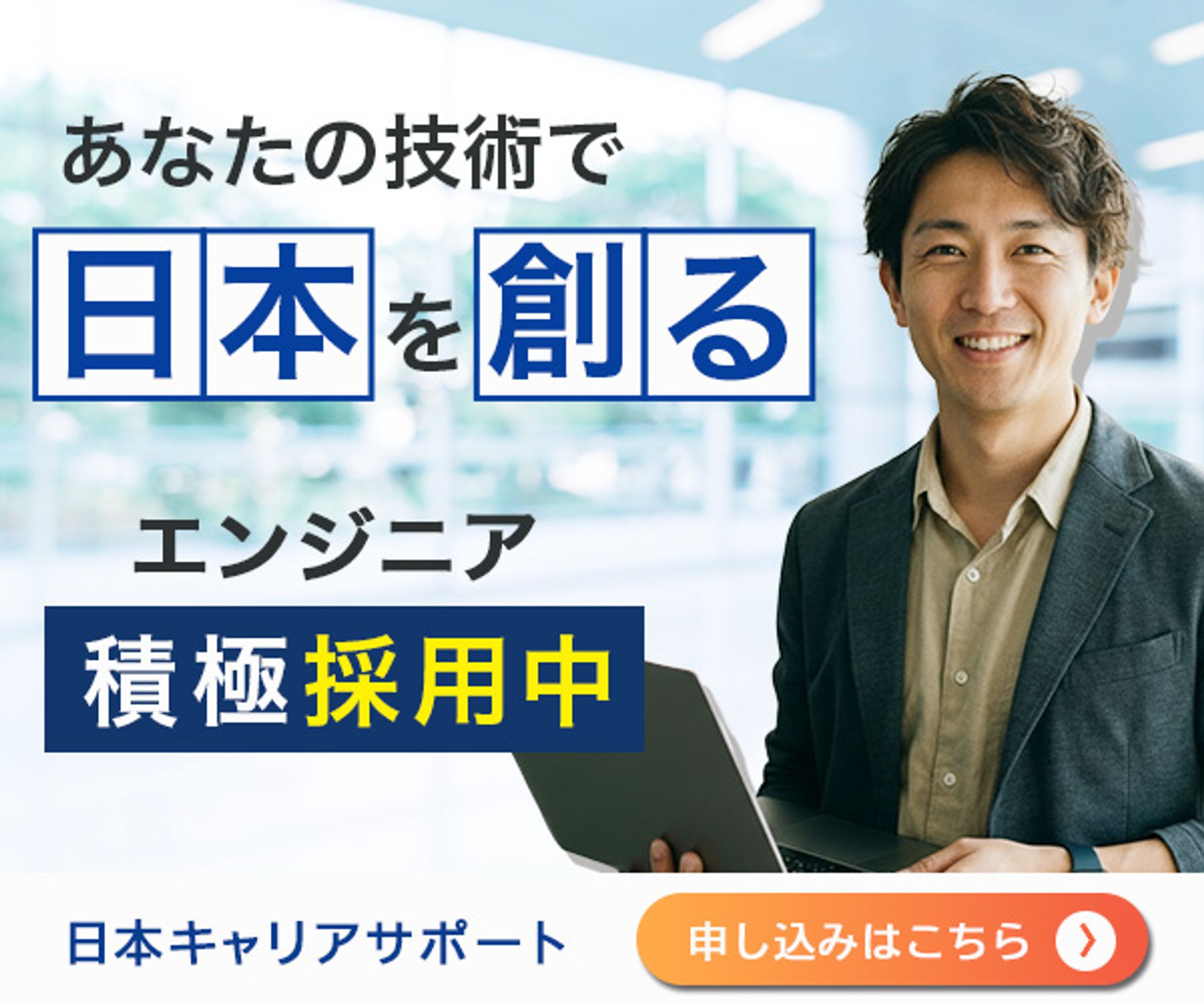 企業のエンジニア採用-1