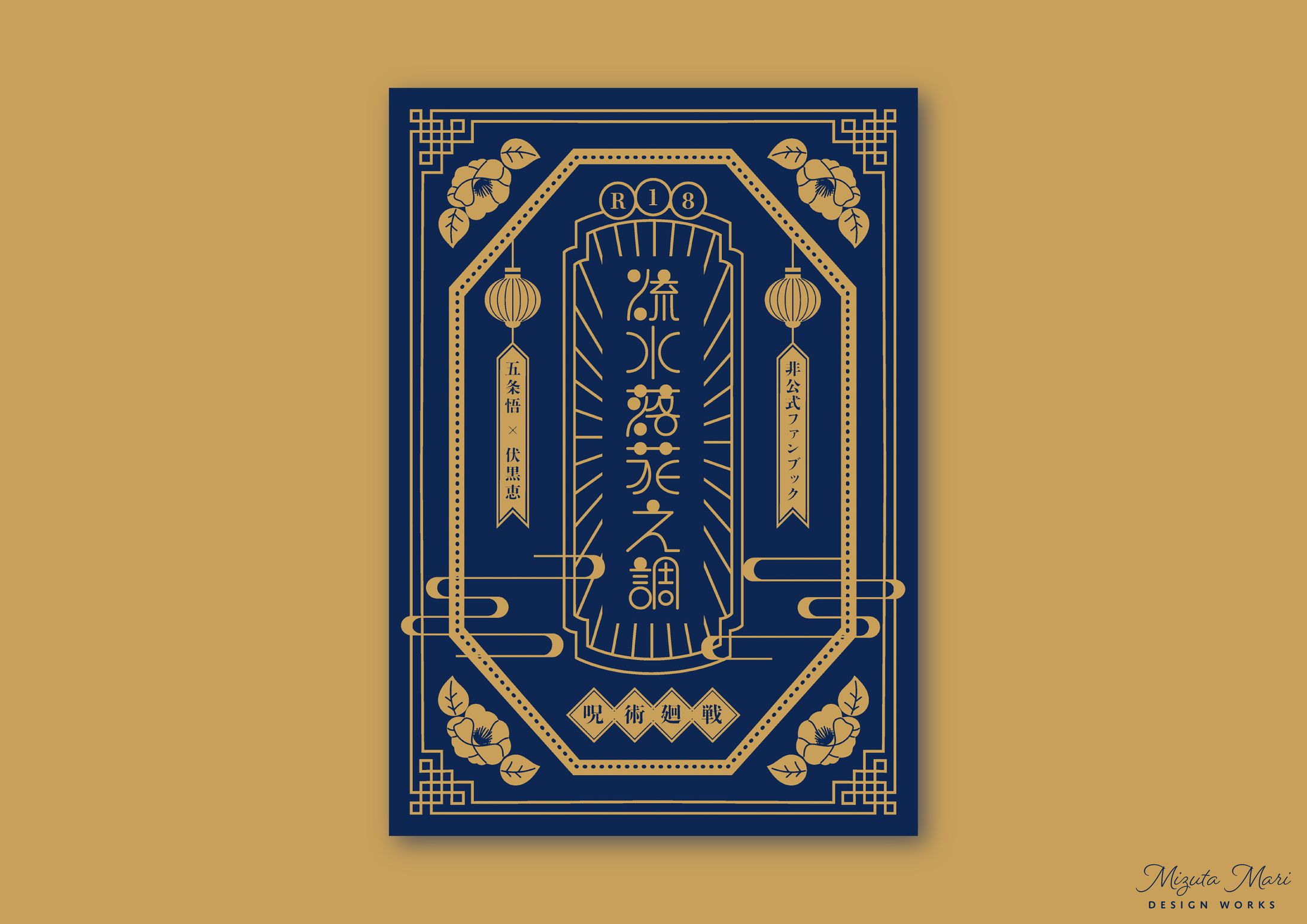 同人誌　装丁　小説-1