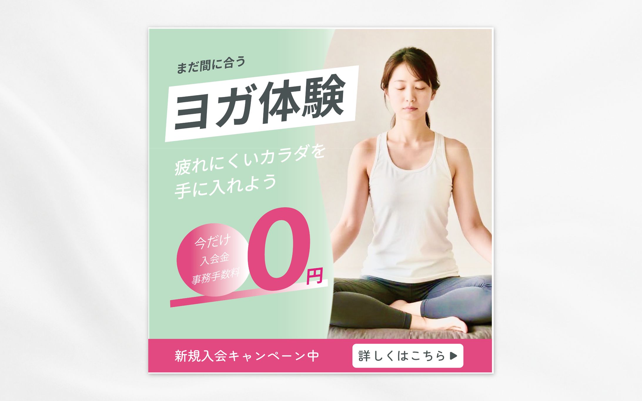 バナー／ヨガ体験　疲れにくいカラダを手に入れよう-1