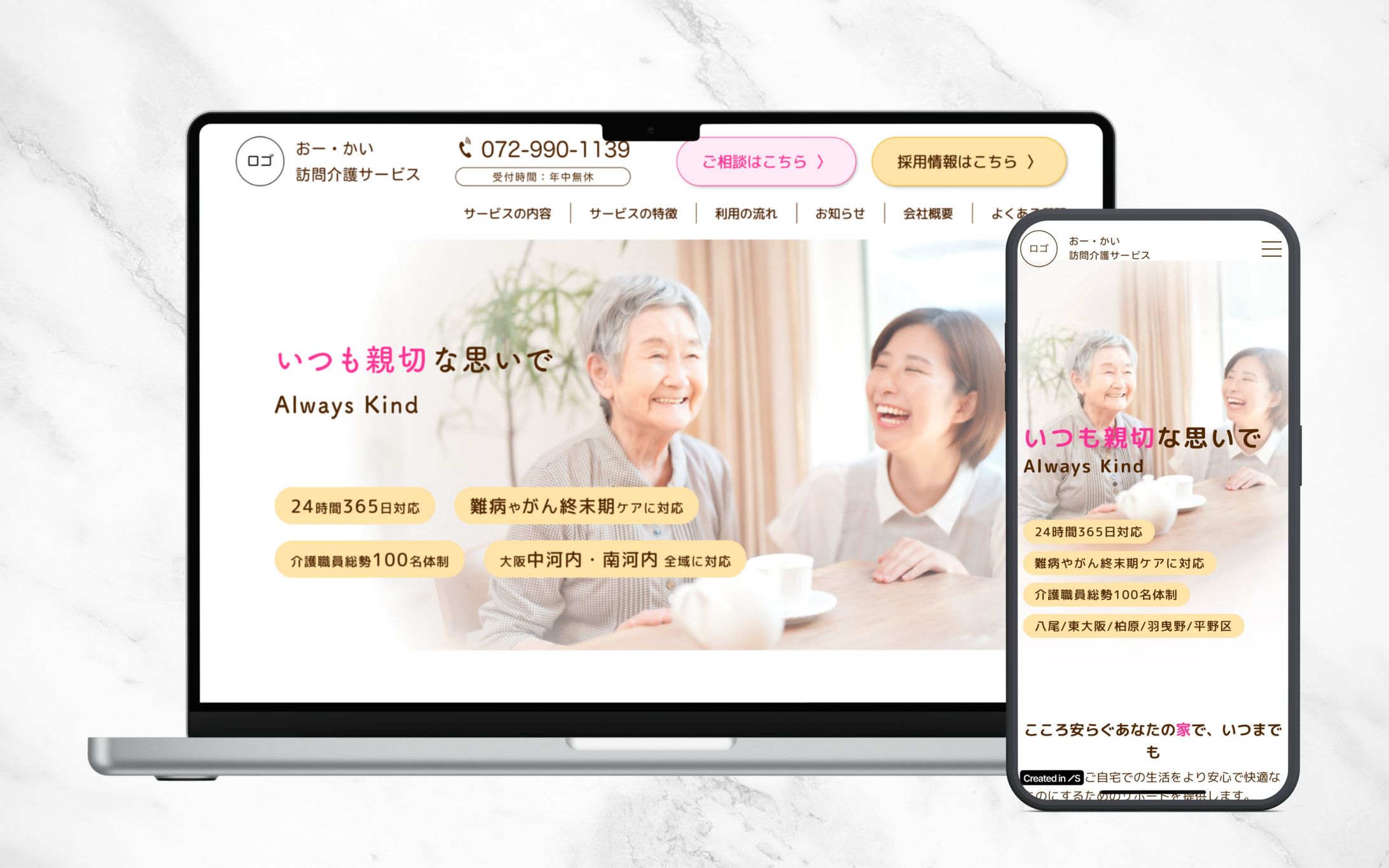 おー・かい訪問介護サービス｜Webサイト制作-1