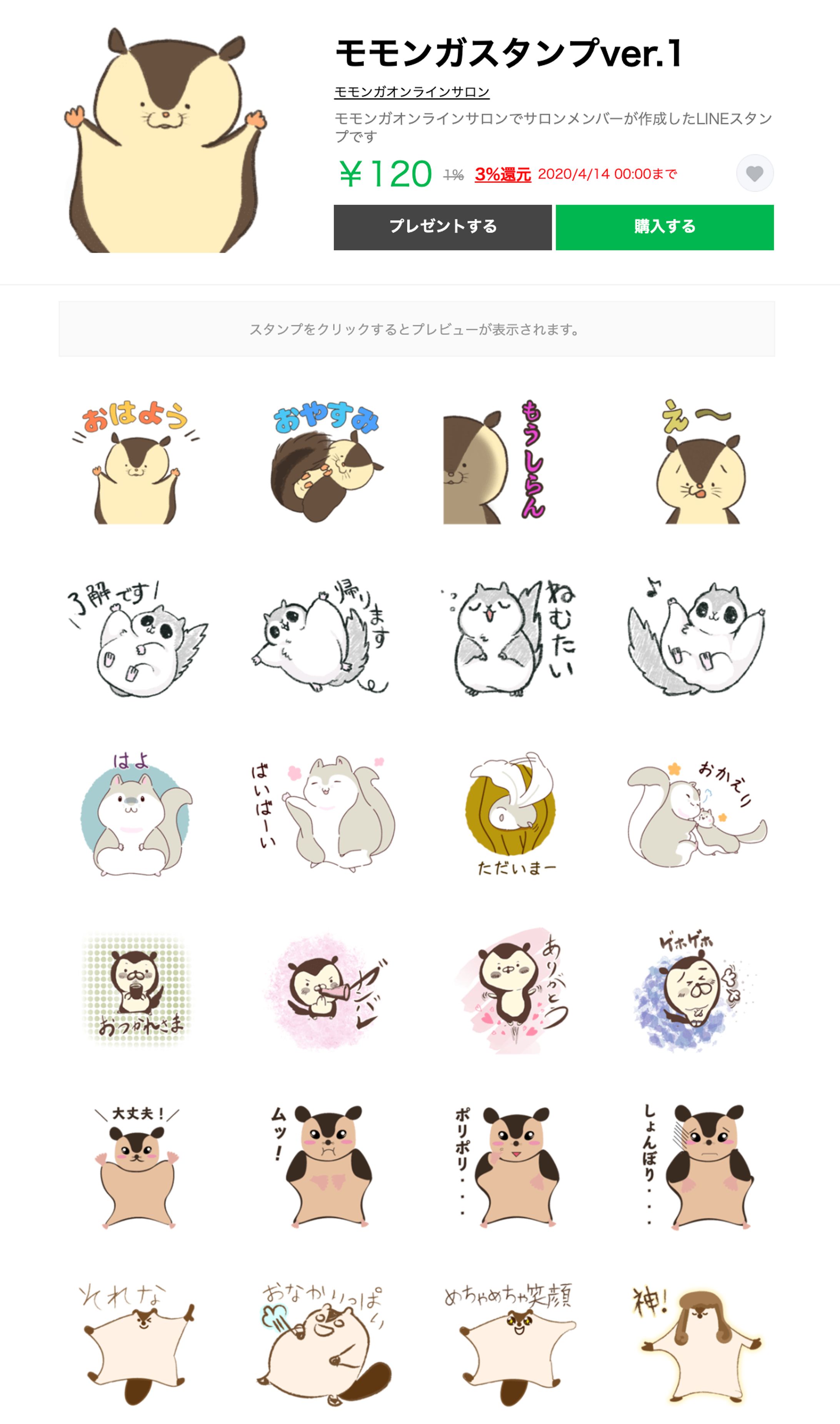LINE Stamp-1