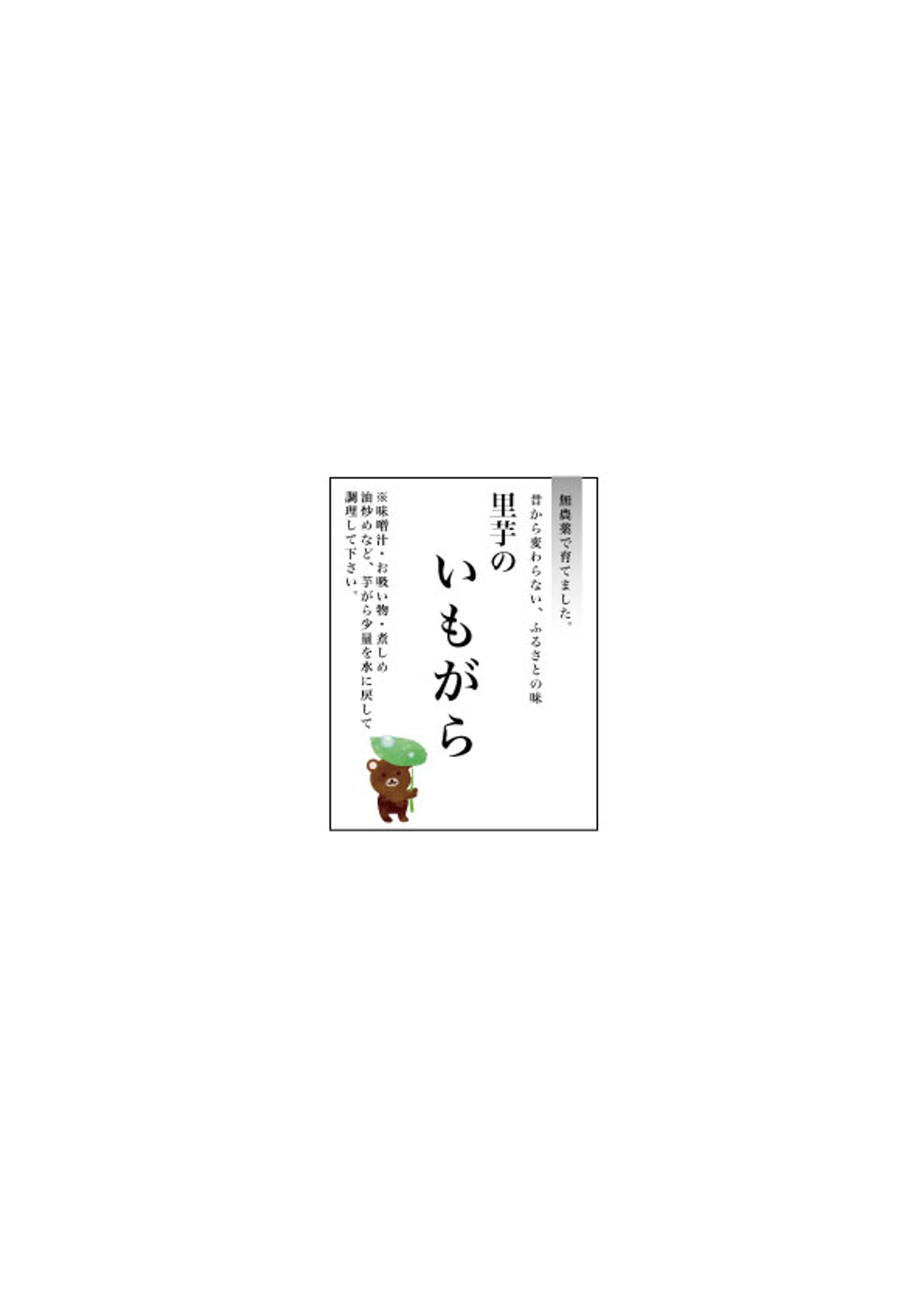いもがら　ロゴデザイン-1