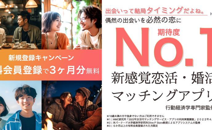 マッチングアプリ(カジュアル)　広告バナー
