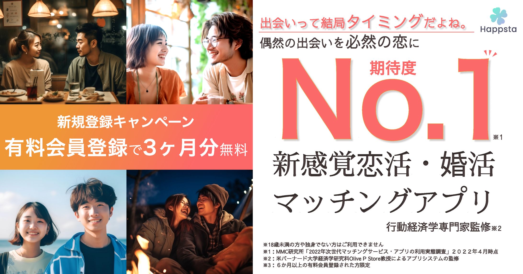 マッチングアプリ(カジュアル)　広告バナー-1