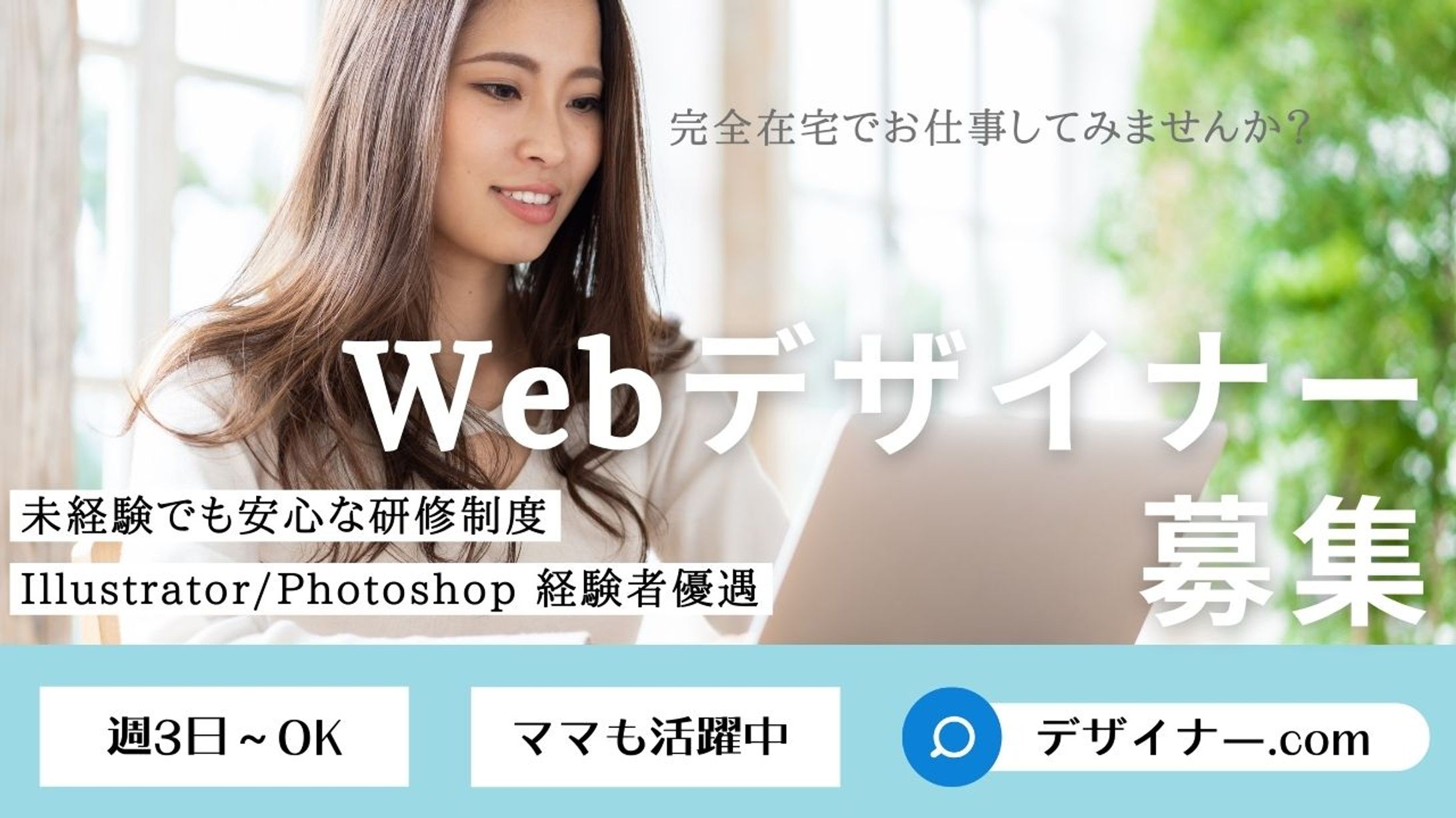 webデザイナー求人　バナー　-1