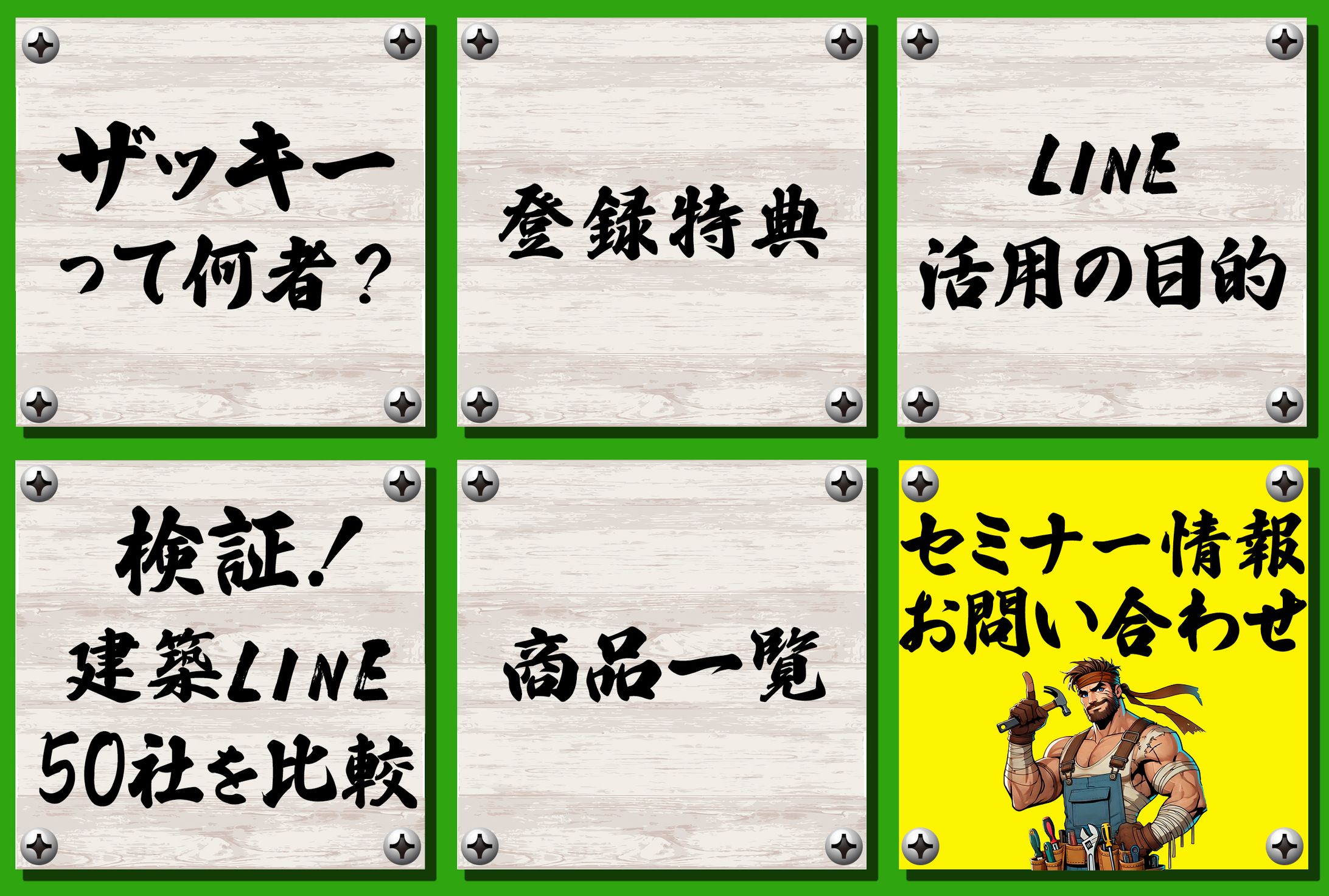 LINE：リッチメニュー-1