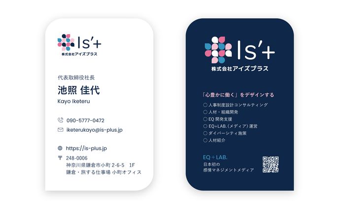 株式会社アイズプラス｜人事コンサルティング｜名刺