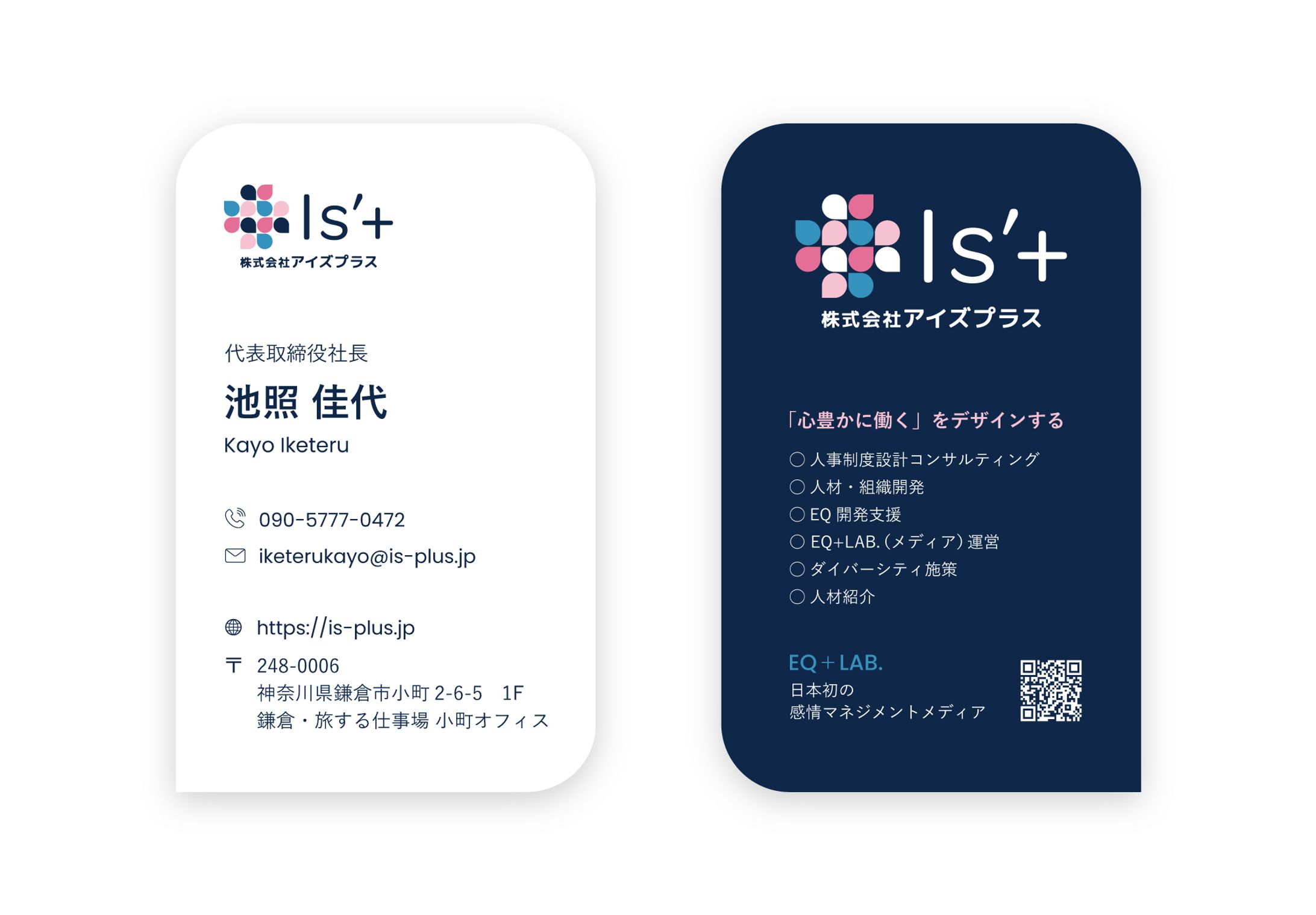 株式会社アイズプラス｜人事コンサルティング｜名刺-1