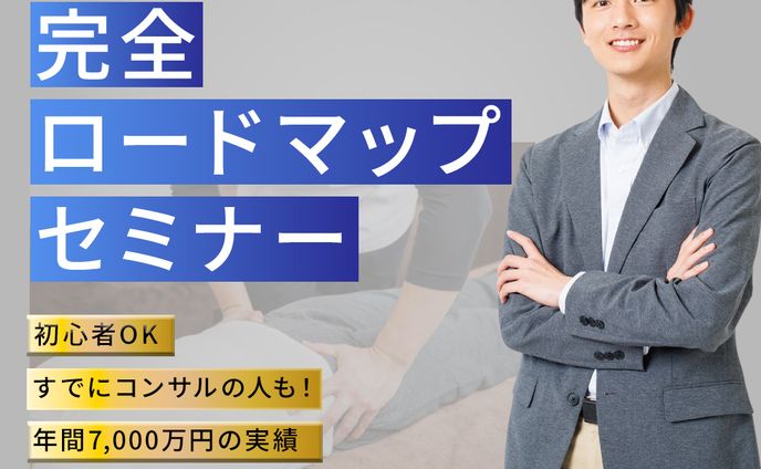 整体の先生向けバナー提案