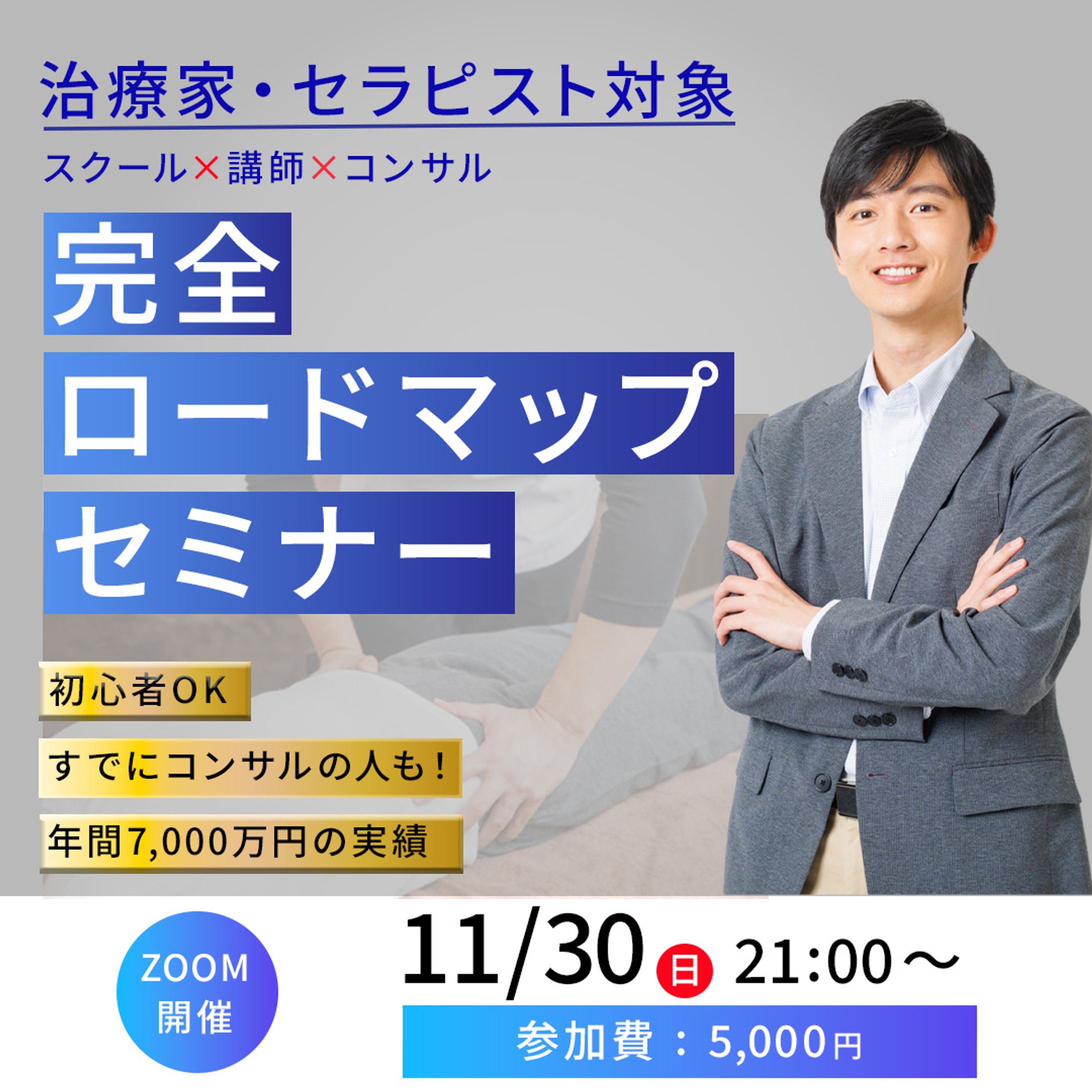 整体の先生向けバナー提案-1