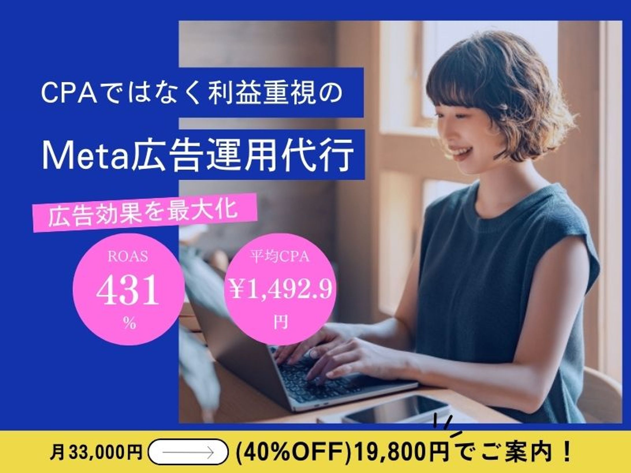 meta広告運用代行コンペ作品-1