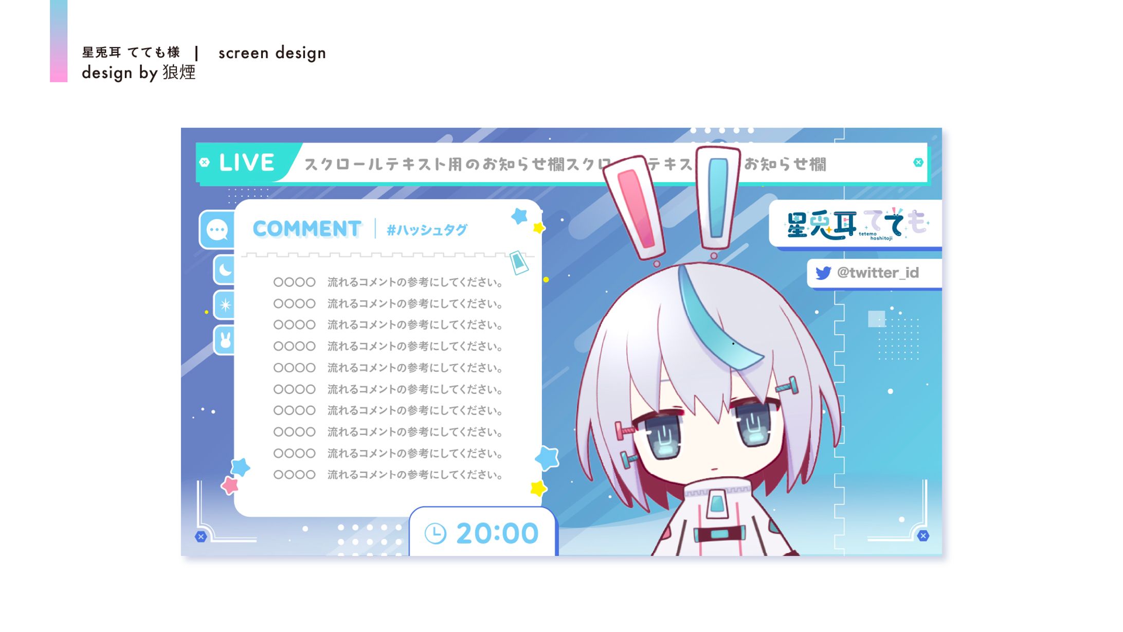星兎耳 てても様　配信画面デザイン-1