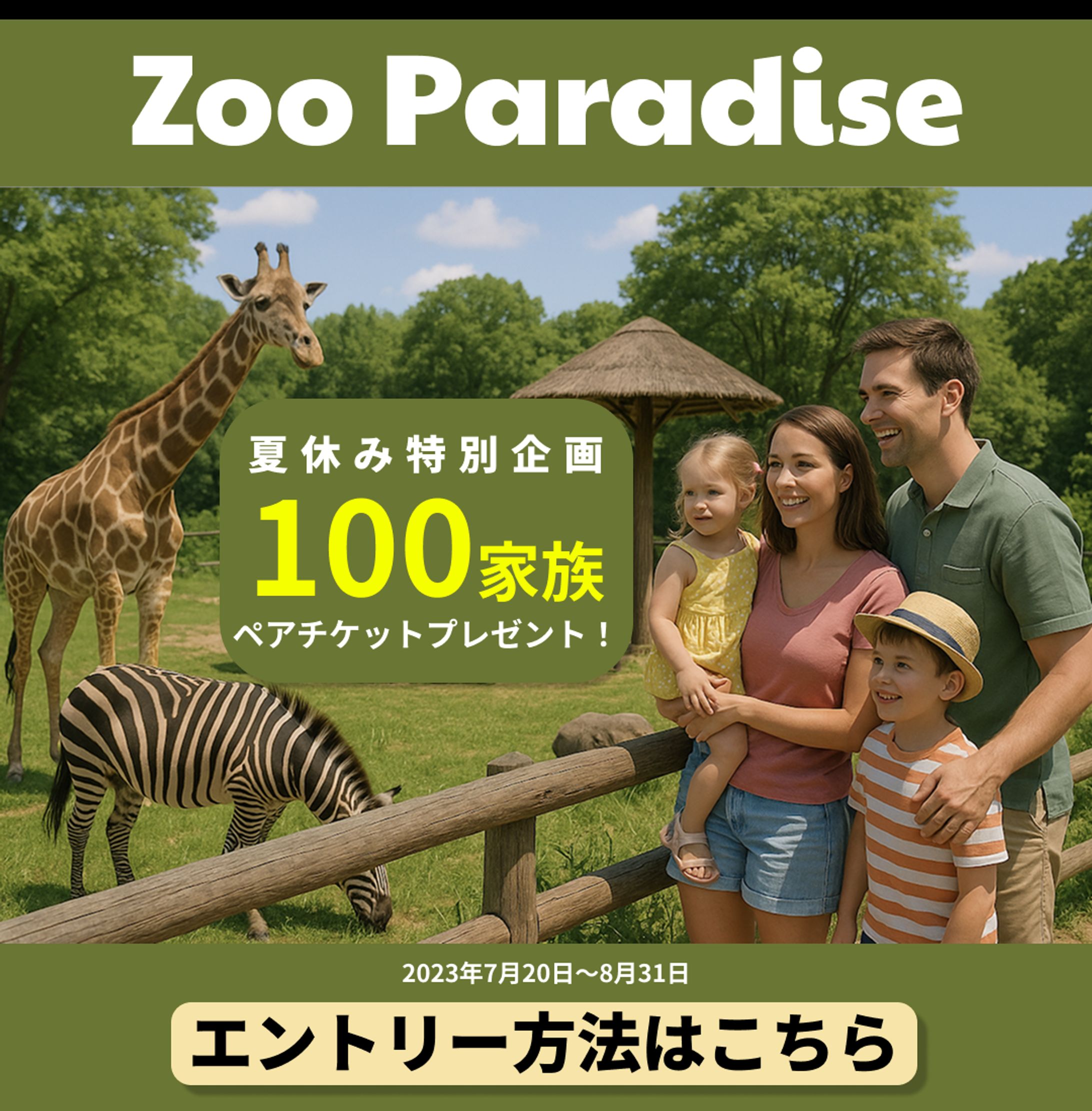 Zoo Paradise バナー-1