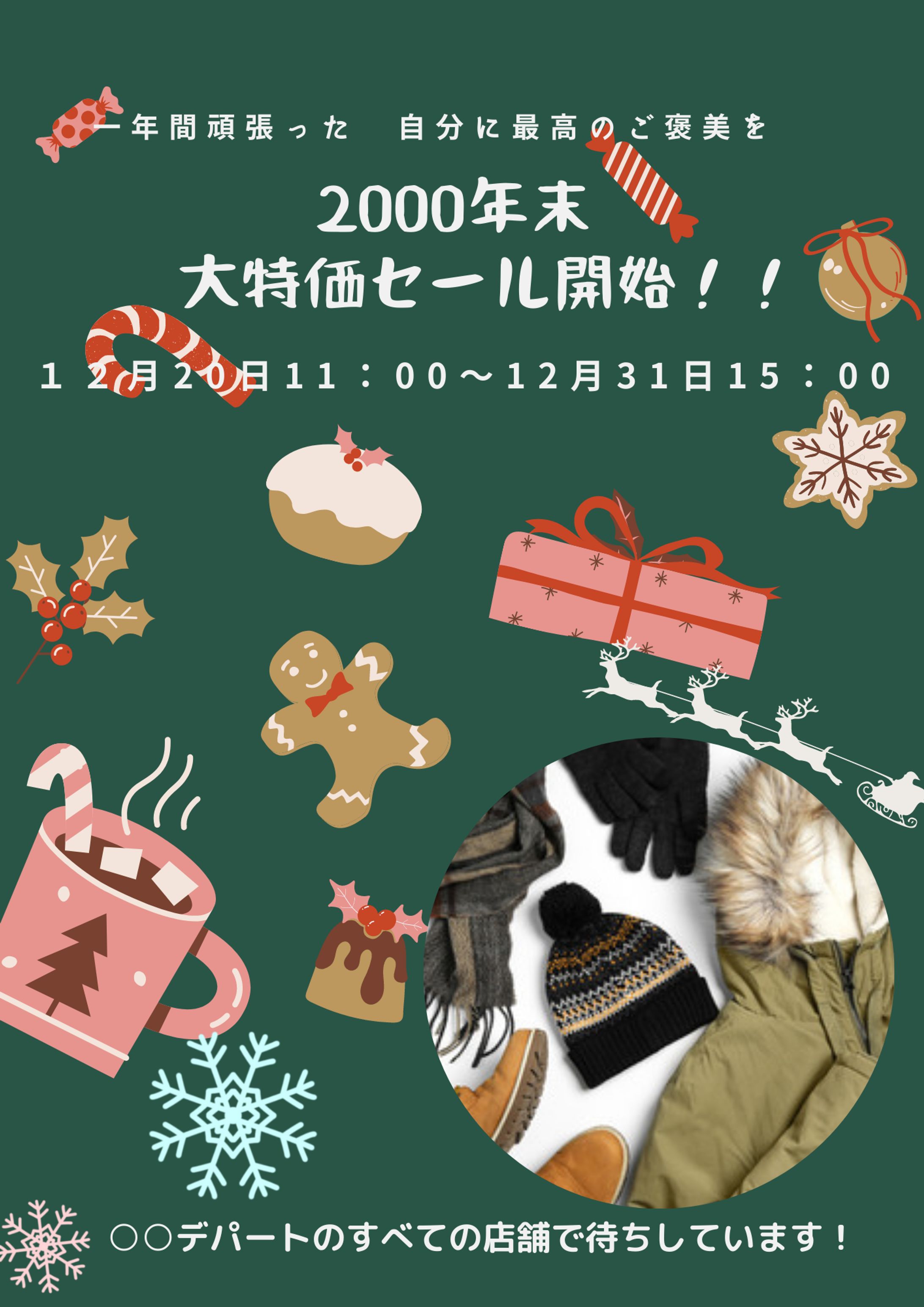 クリスマスセール　チラシ-1