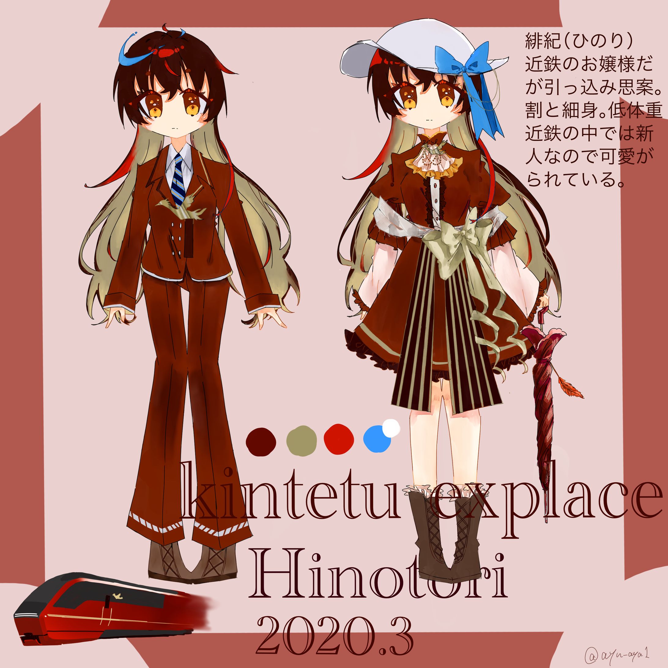 鉄道擬人化　2023.10まとめ-1