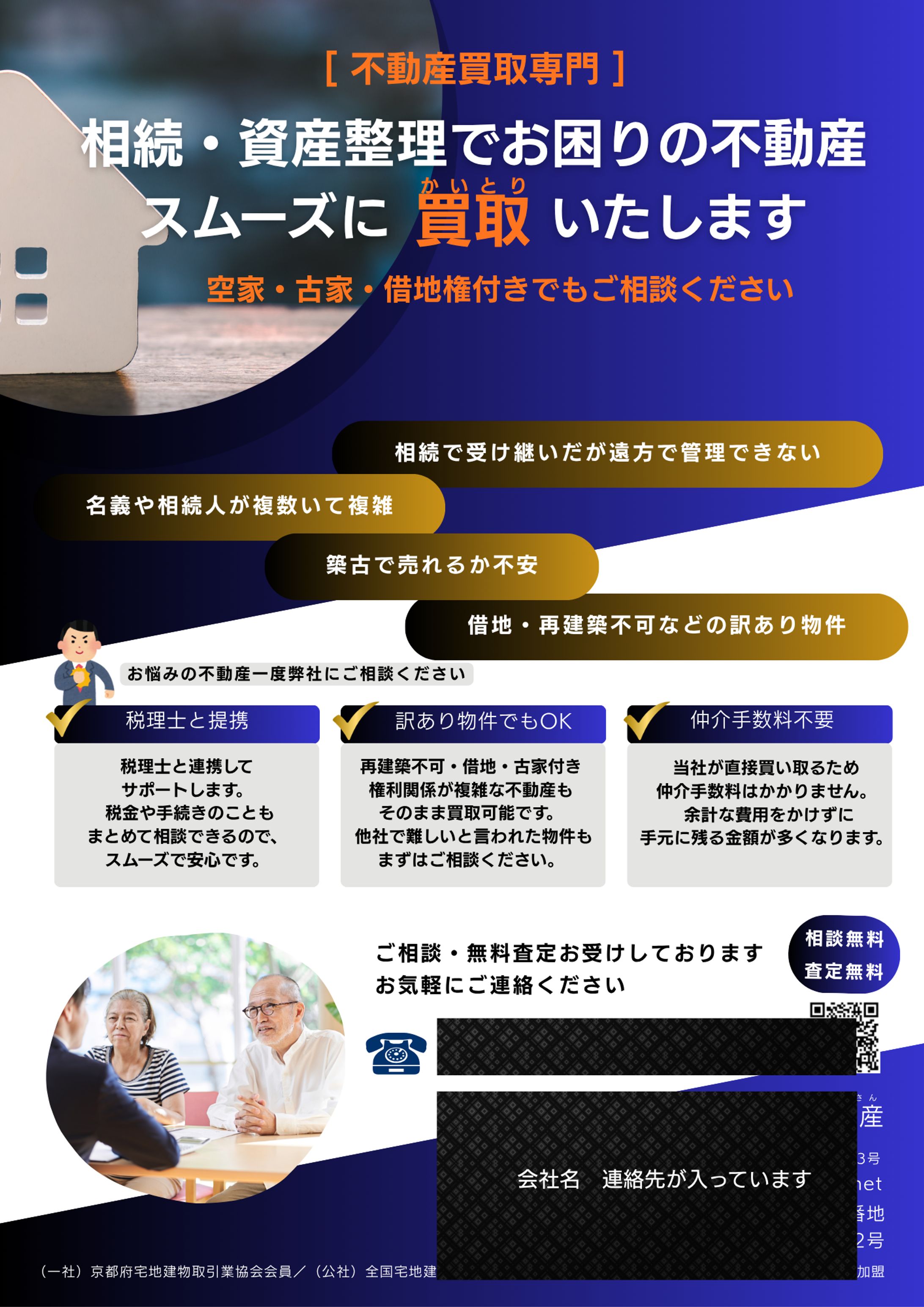 不動産買取チラシ-1