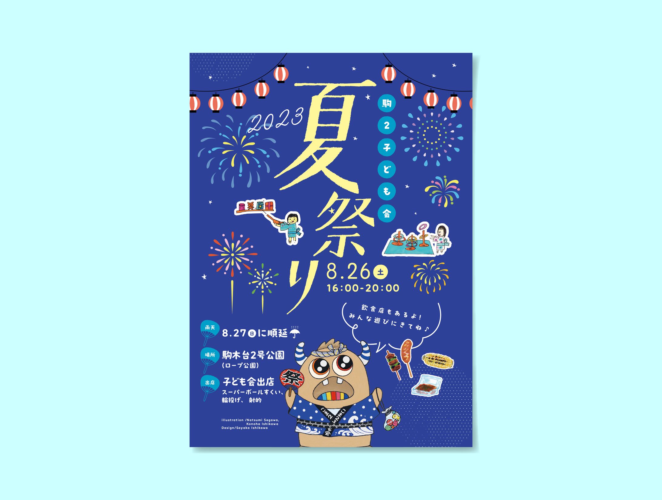 2023年度子ども会の夏祭りポスター、店番募集案内-1