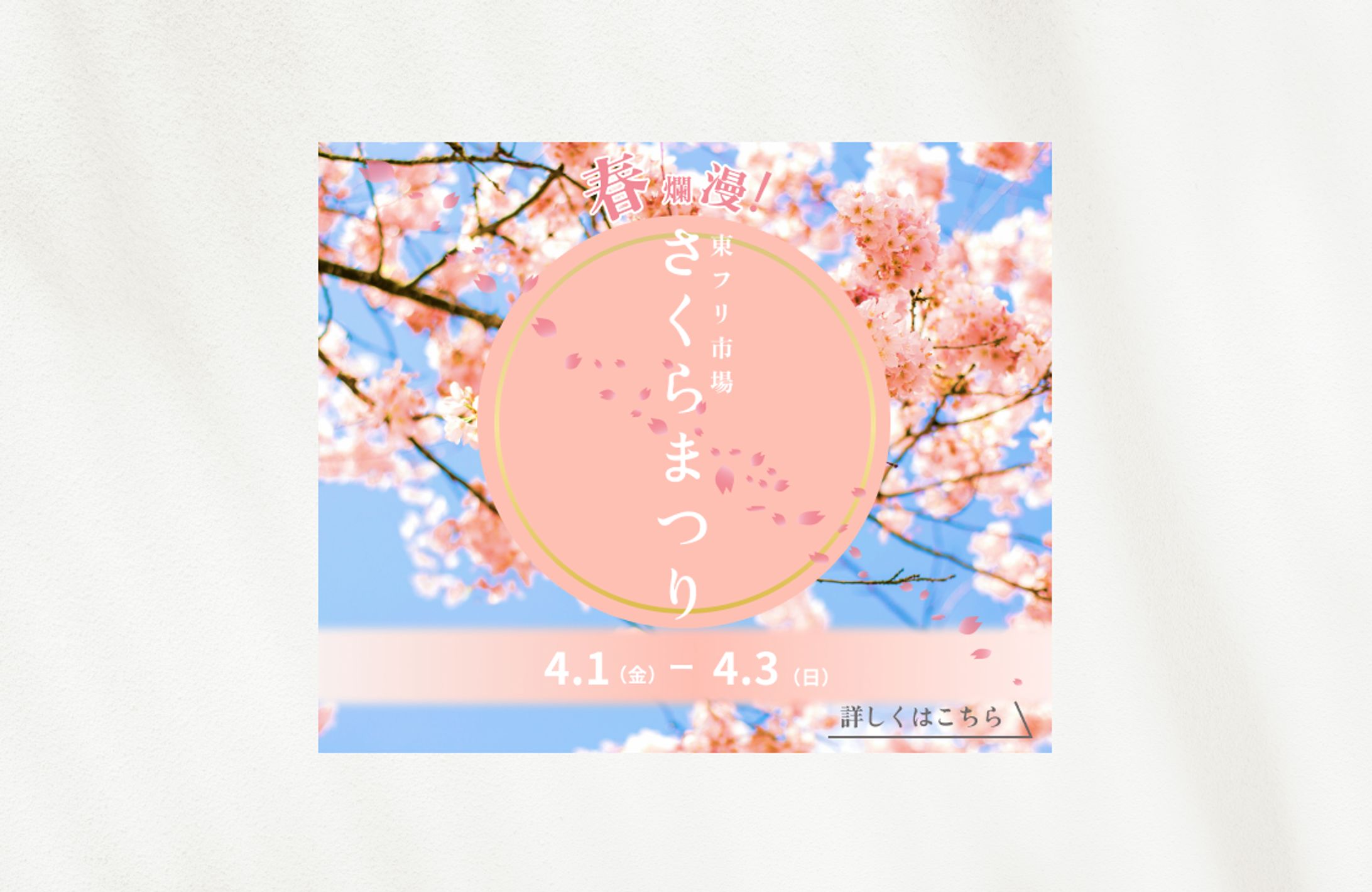 さくらまつりバナー-1