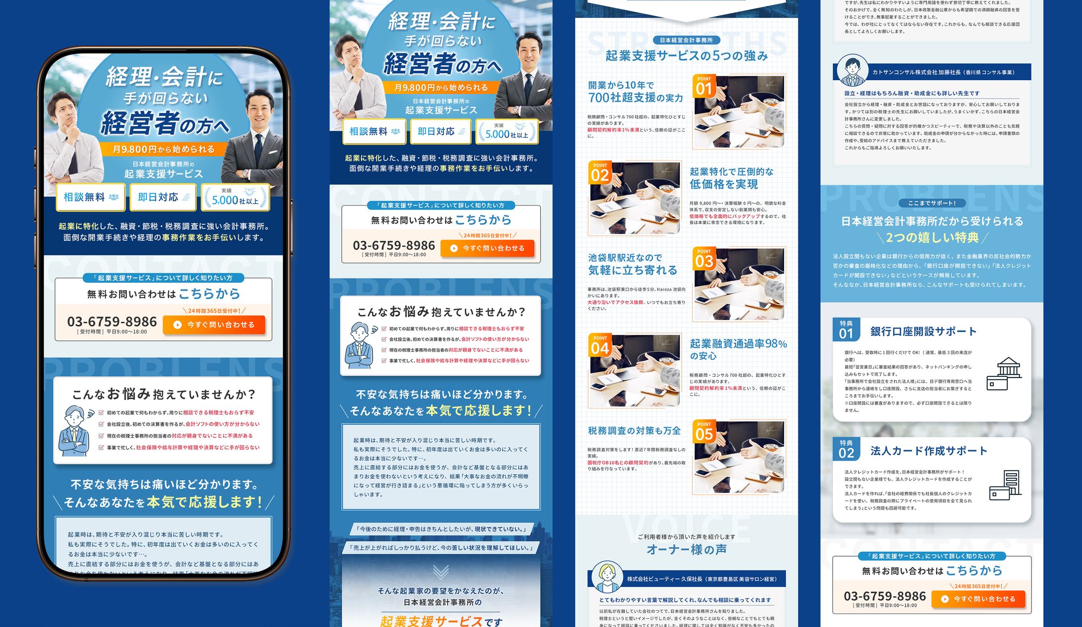 LP「起業支援サービス　日本経営会計事務所」-1