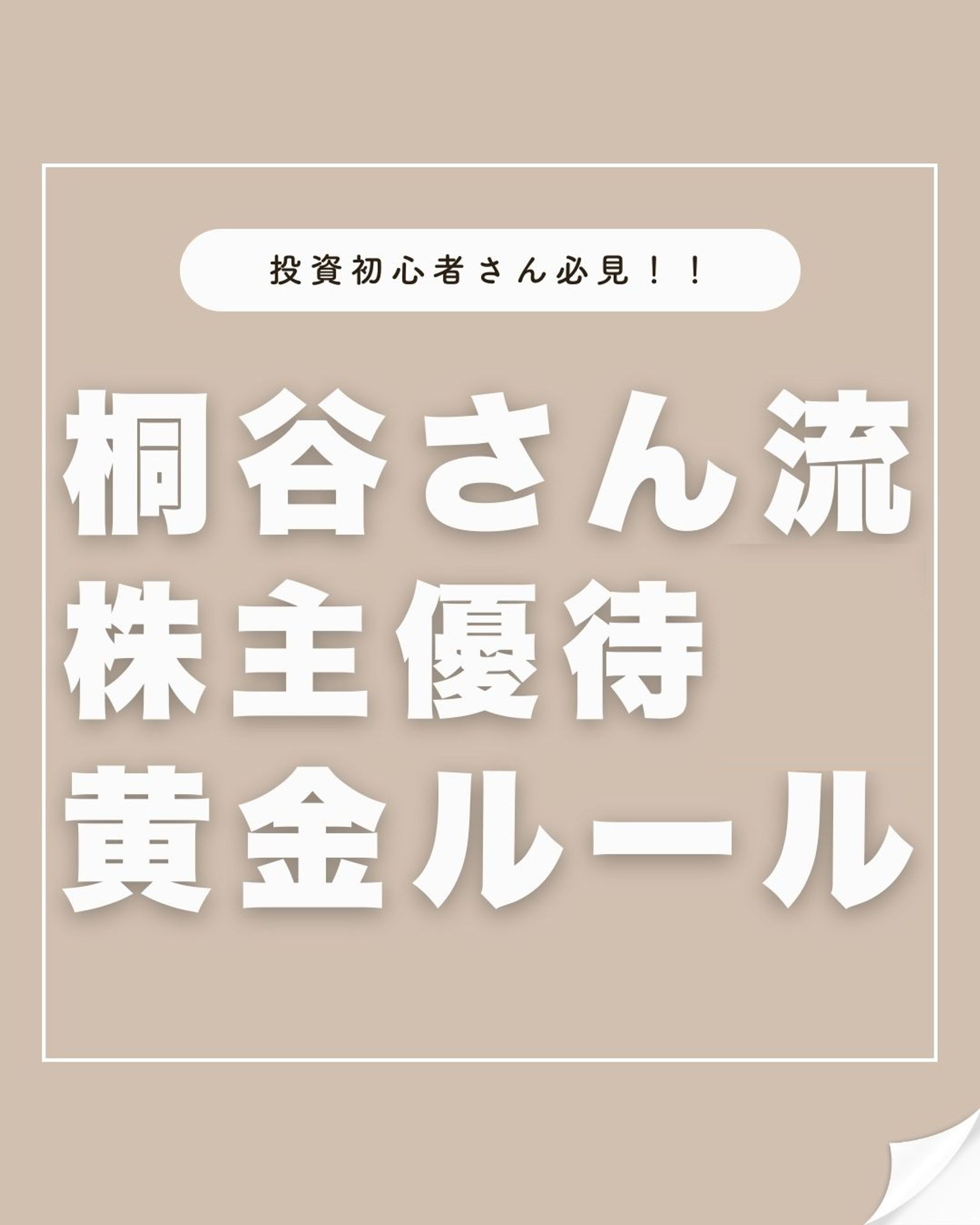 　金融系アカウント｜SNS投稿デザイン-1