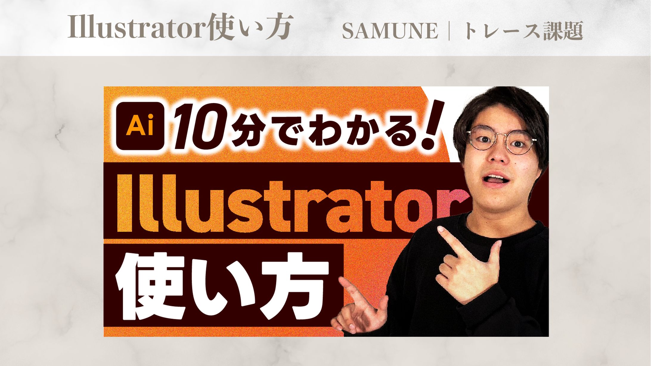 サムネイル｜Illustrator使い方-1