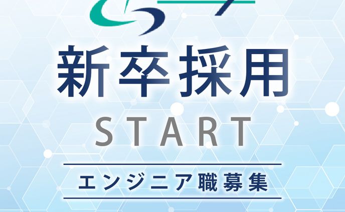 採用募集　バナー