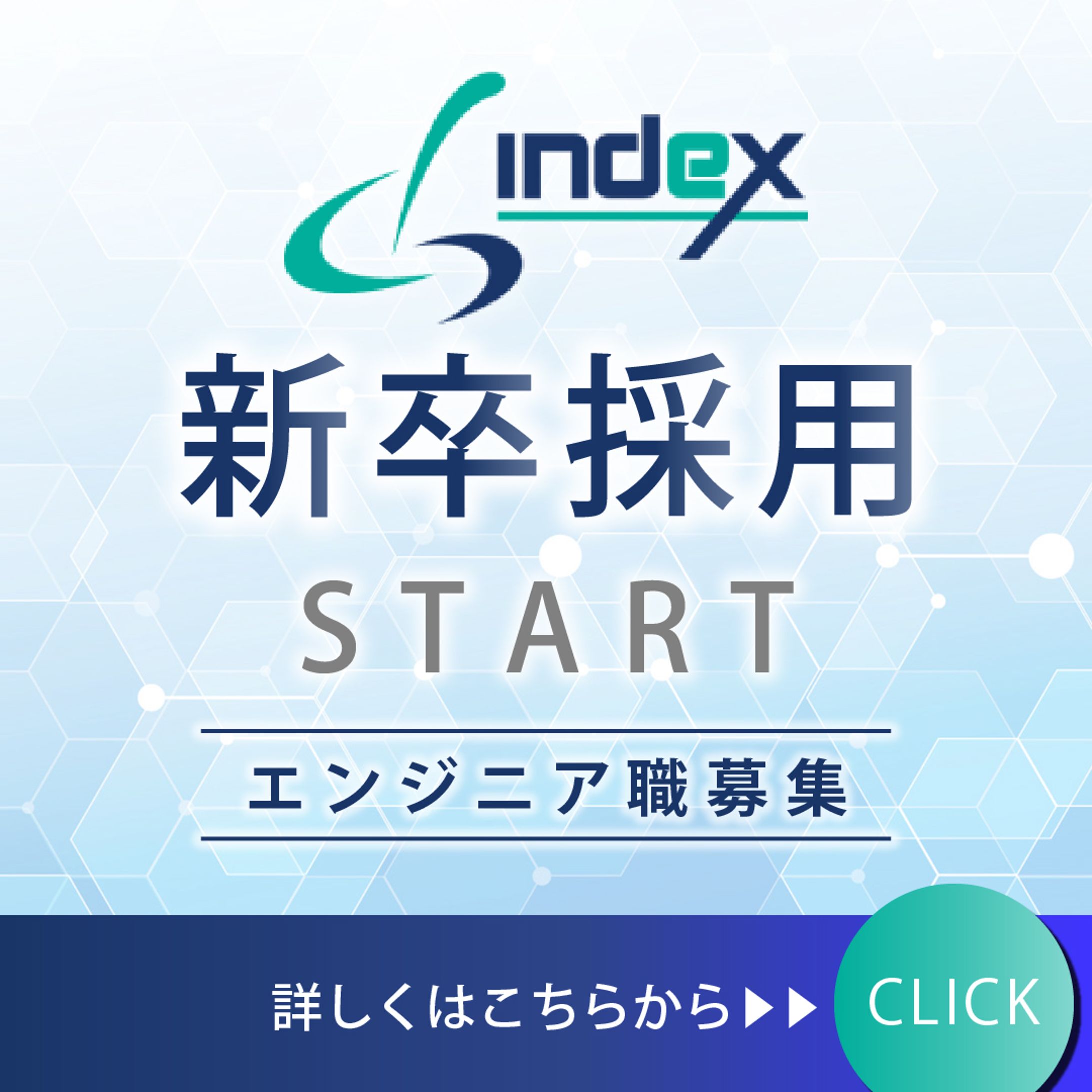 採用募集　バナー-1