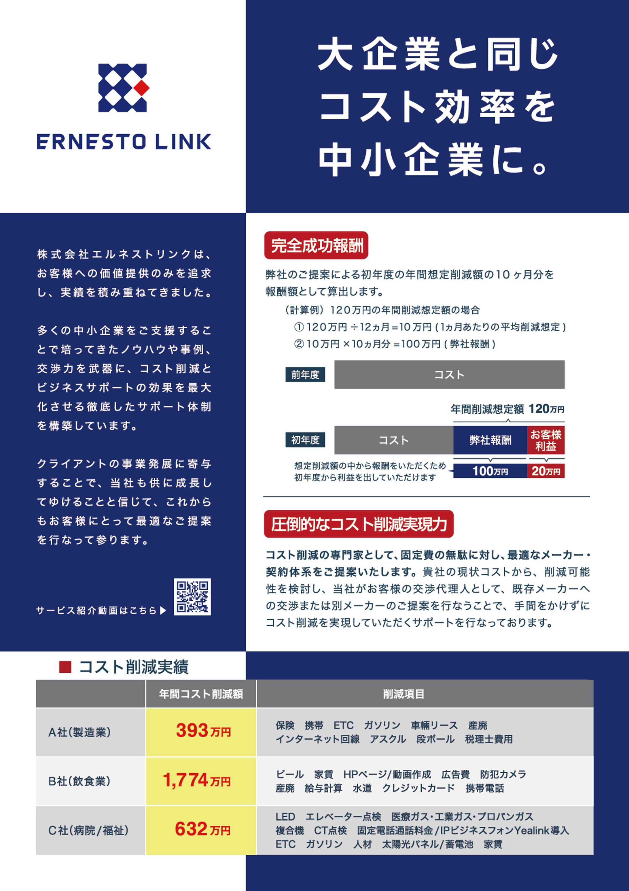 【提案資料】株式会社エルネストリンク-1
