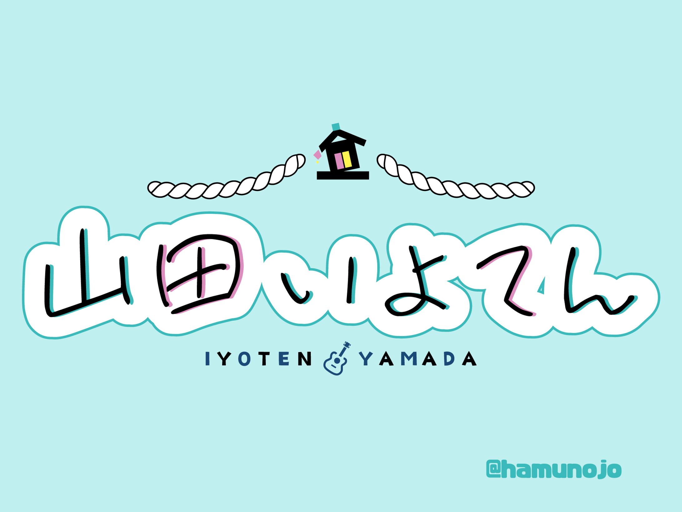 山田いよてん様/ネームロゴ-1