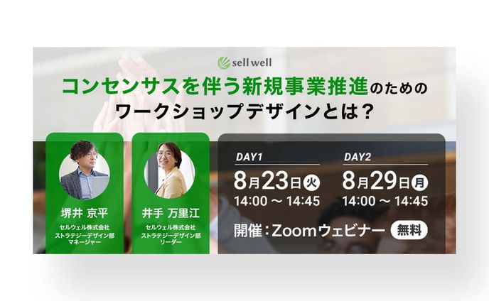 セルウェル株式会社様