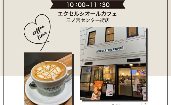 【バナー】三ノ宮カフェ会