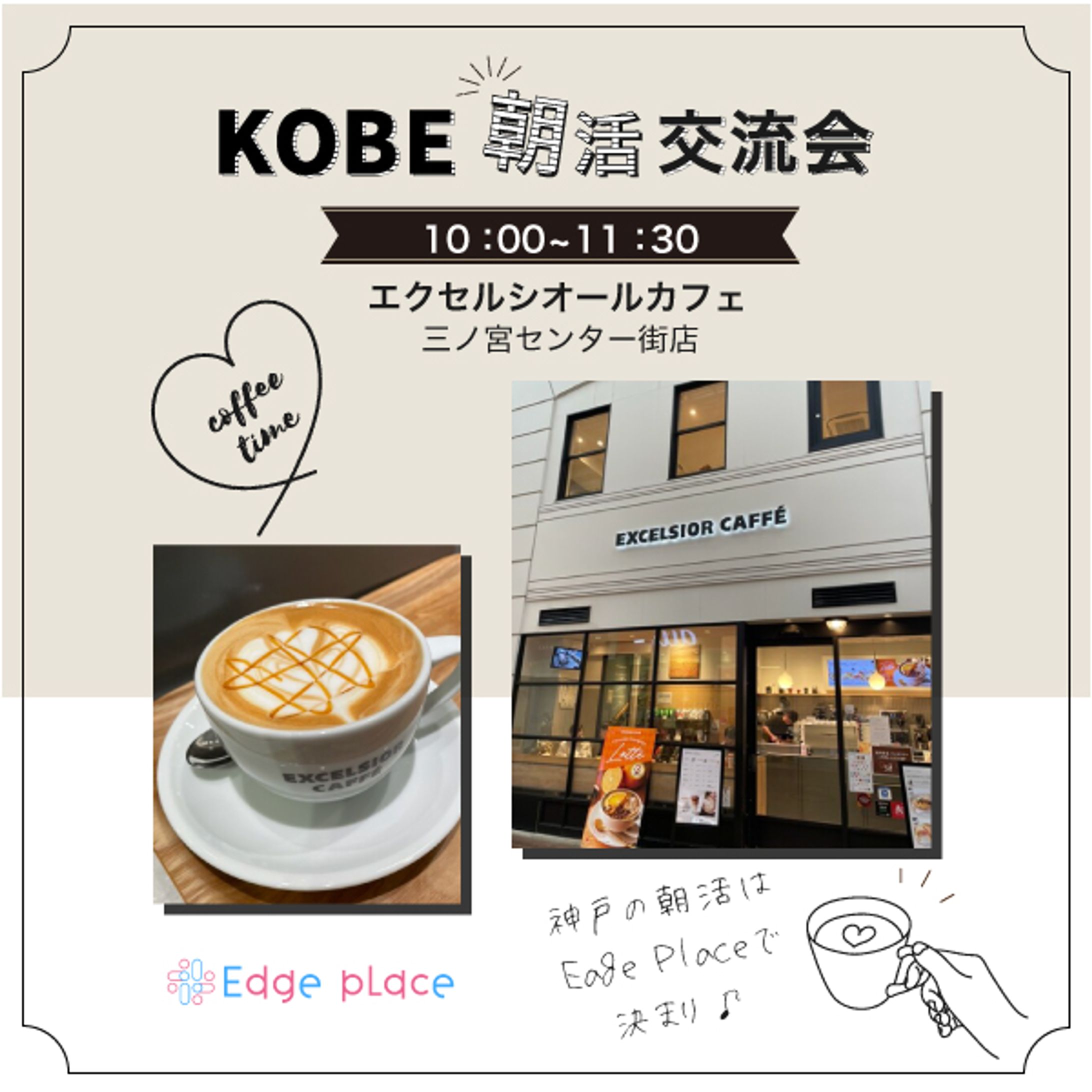 【バナー】三ノ宮カフェ会-1