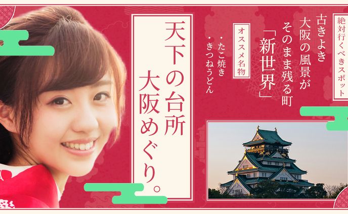 旅行・観光系サンプル