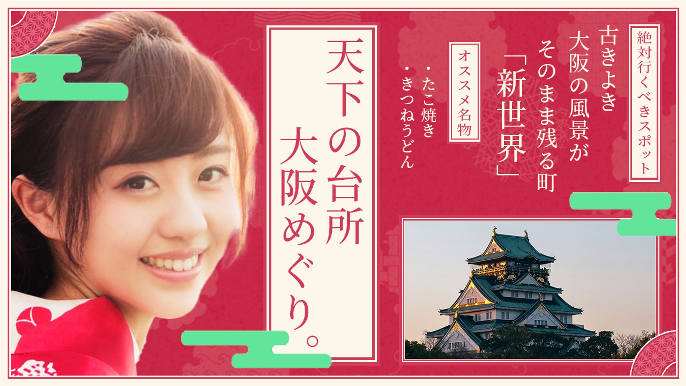 旅行・観光系サンプル-1