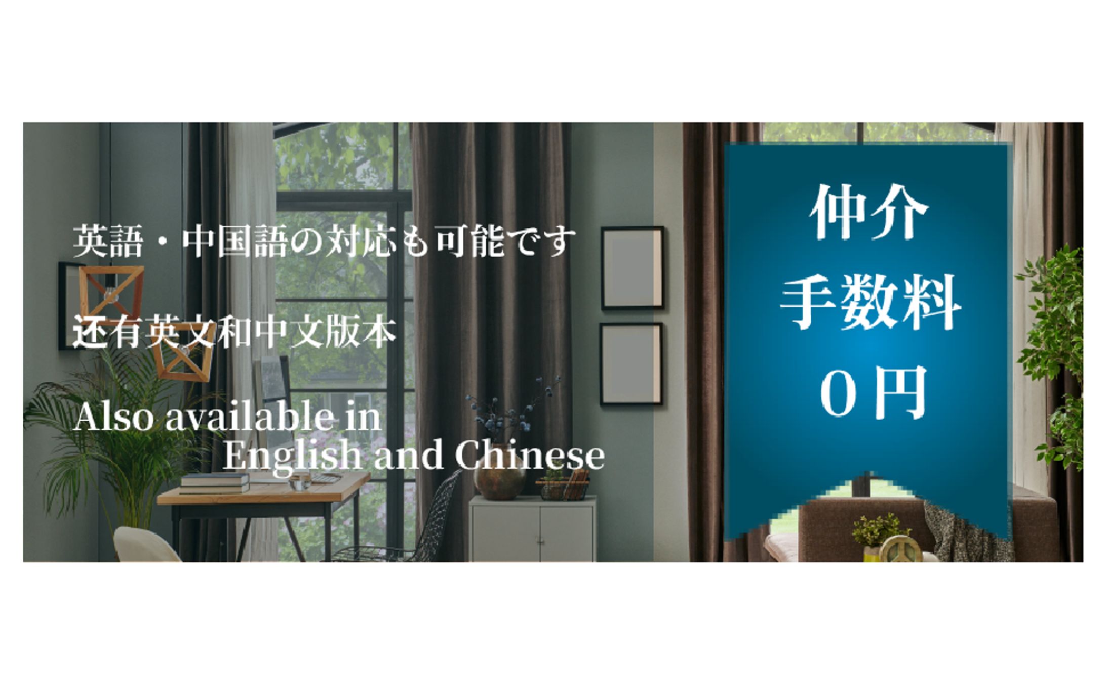 バナー【不動産系】-1