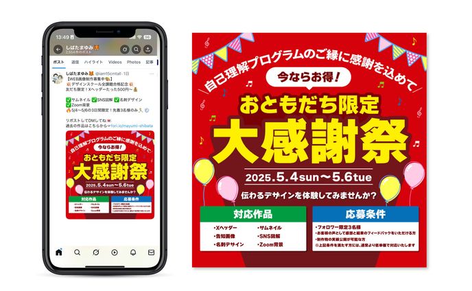 【告知画像】SNS用「大感謝祭キャンペーン」