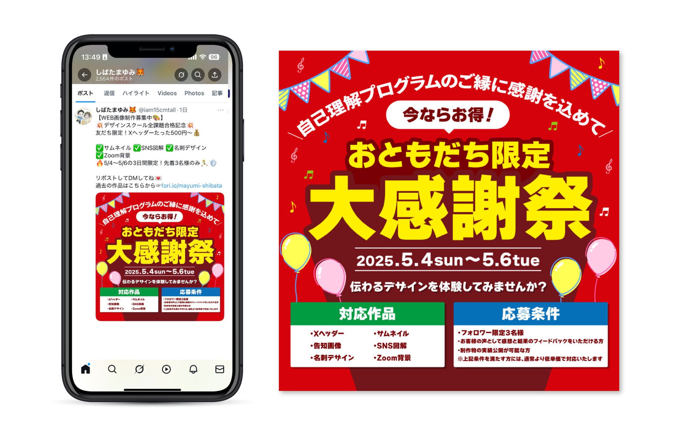 【告知画像】SNS用「大感謝祭キャンペーン」-1