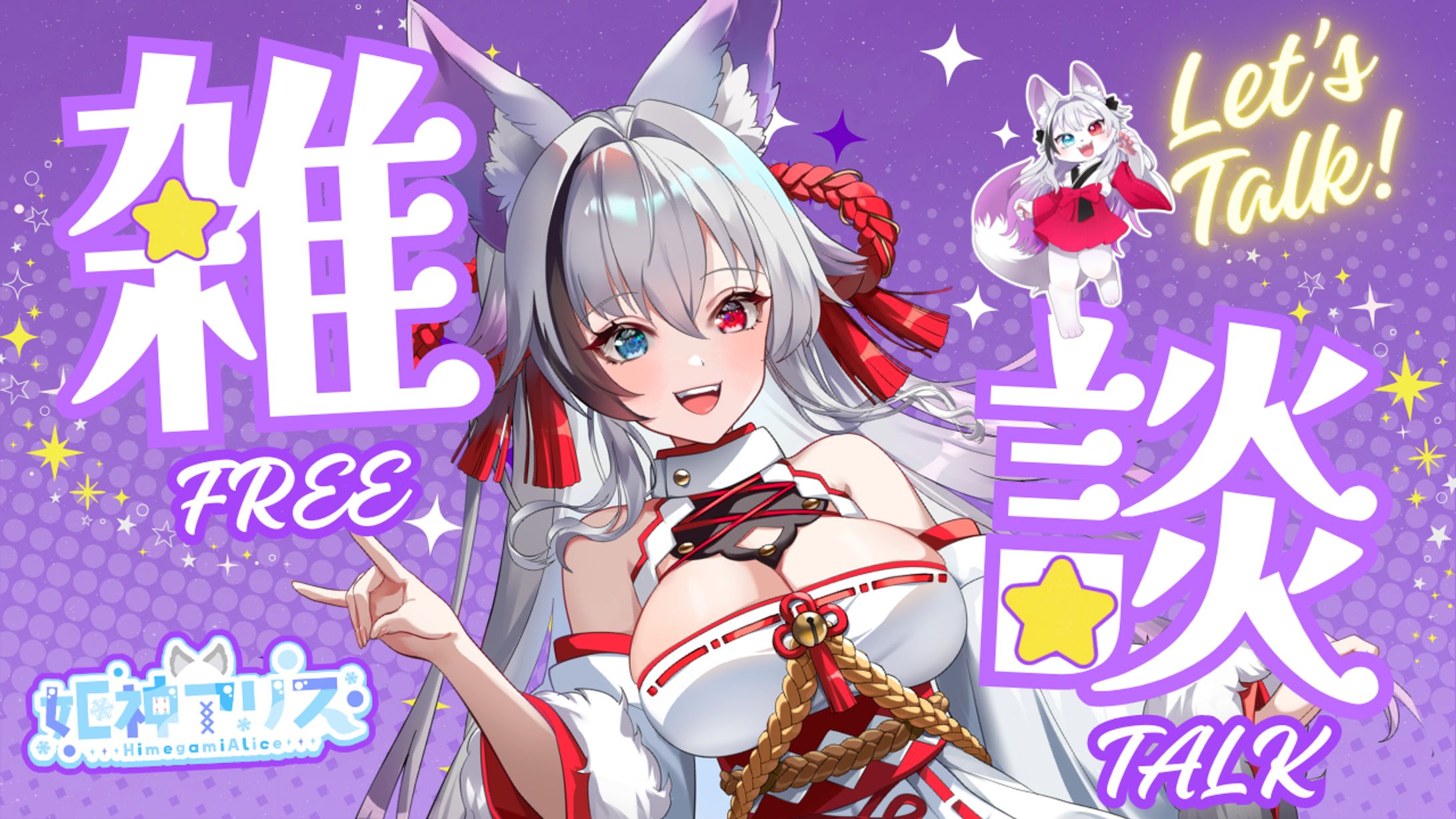 【サムネイルデザイン】Vtuber姫神アリス様-1