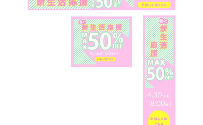 春 セール サンプルバナー
