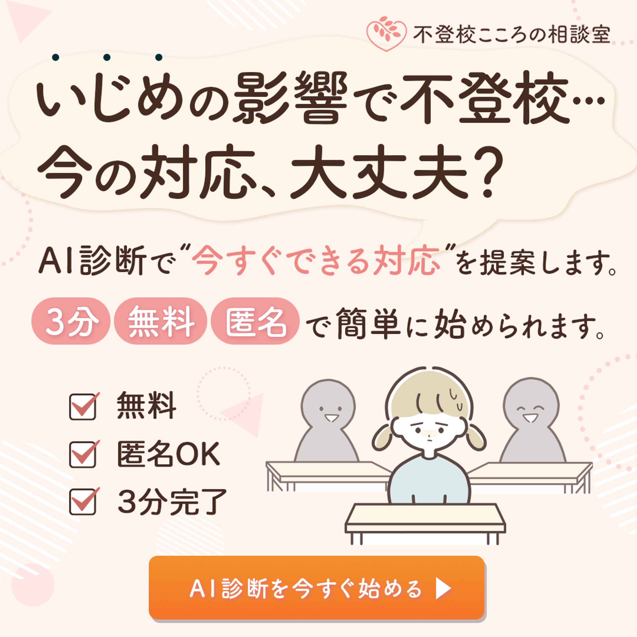 【広告バナー】不登校こころの相談室様 -1