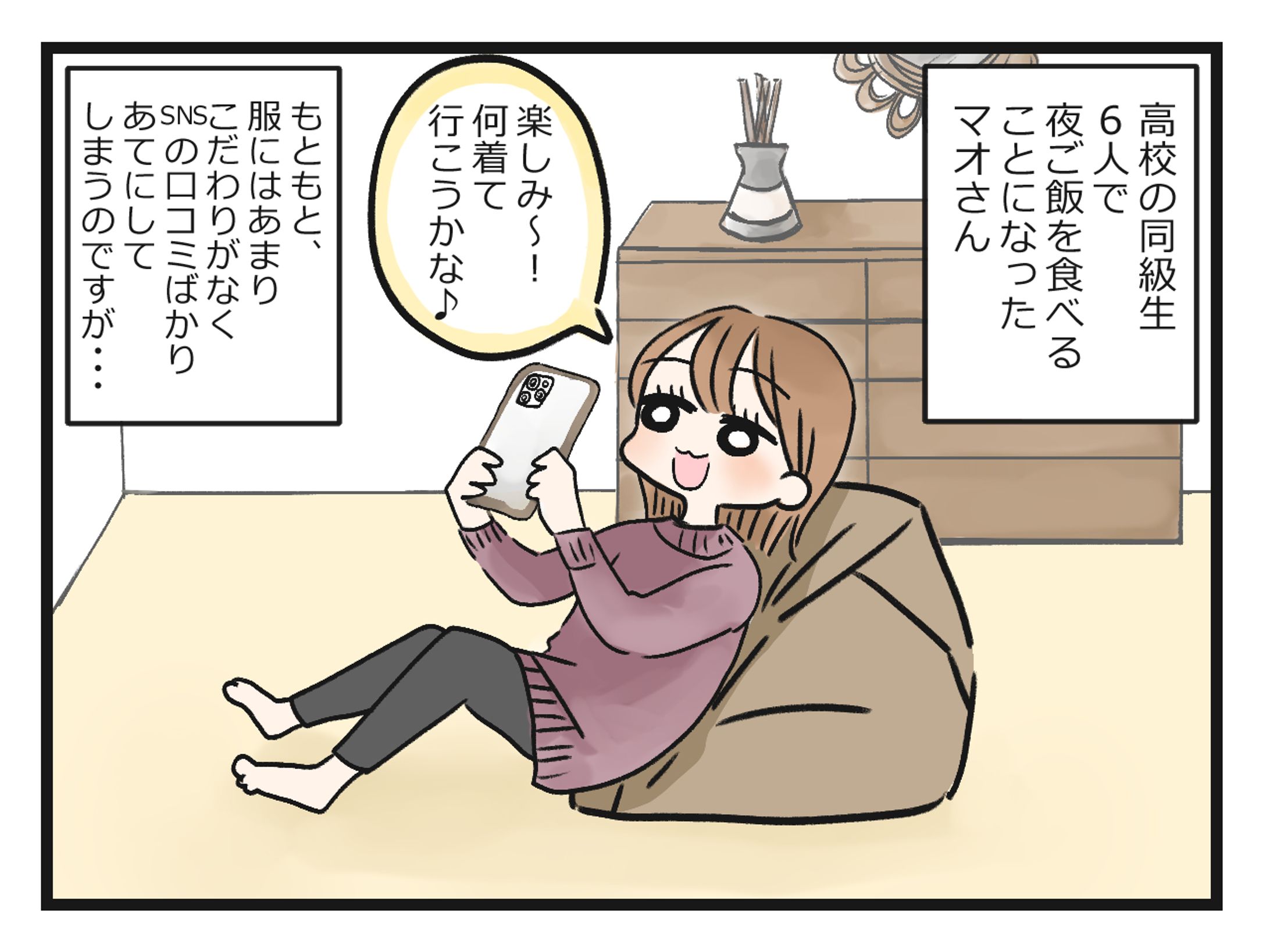 【お仕事実績】ファッショントレンドニュースさま「エピソード漫画」-1