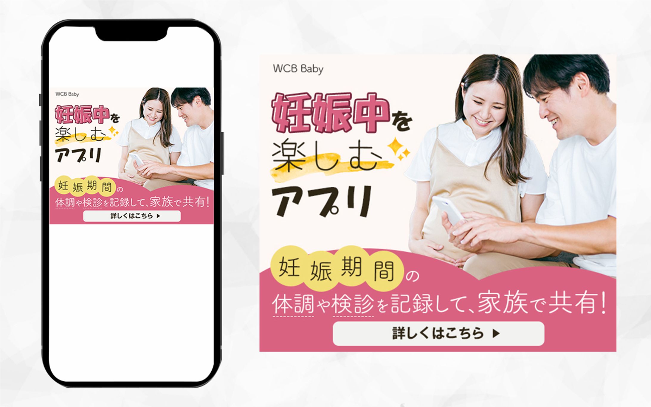 赤ちゃんアプリのバナー-1