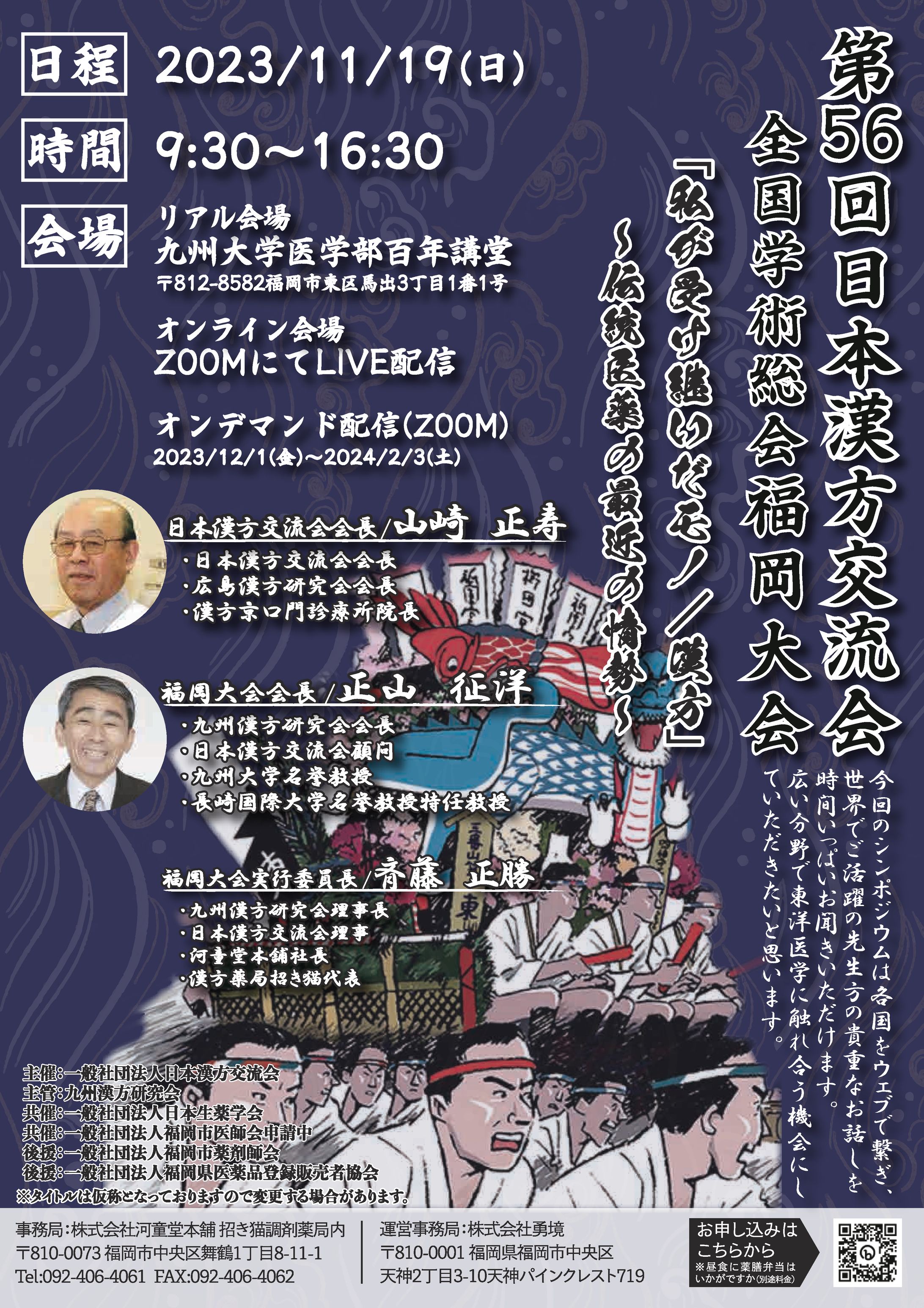 日本漢方交流会　福岡大会チラシ-1