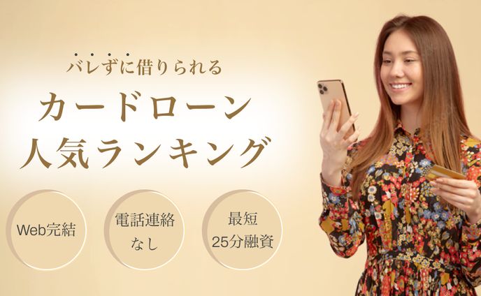 カードローン人気ランキング バナー