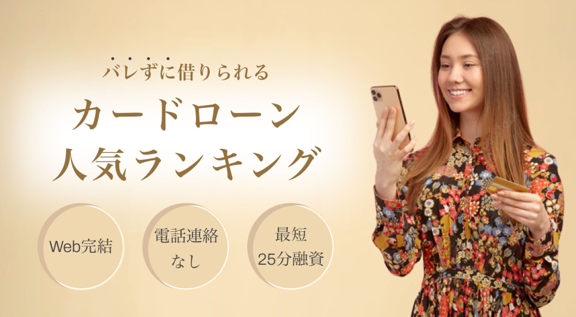 カードローン人気ランキング バナー-1