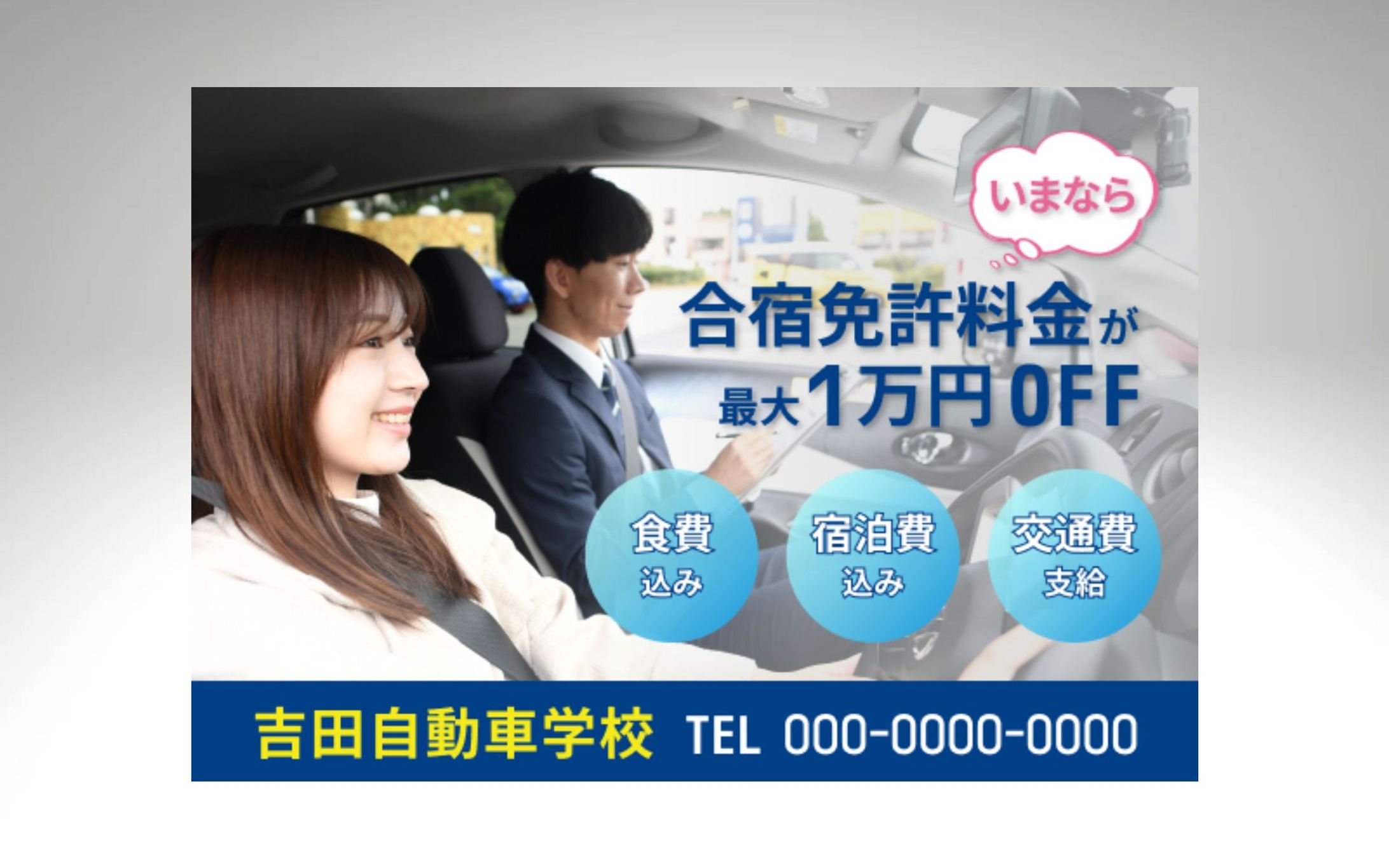 自動車学校バナー-1