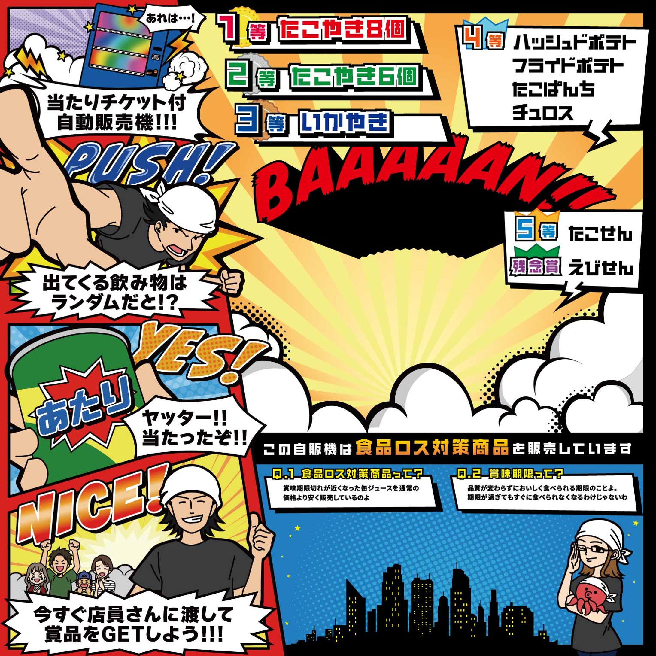 自販機に設置する看板 -1