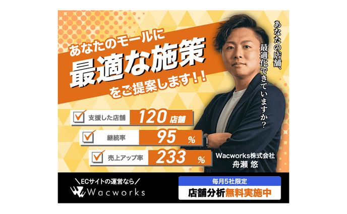 【実績案件】ECサイトコンサルティング会社のポップアップバナー