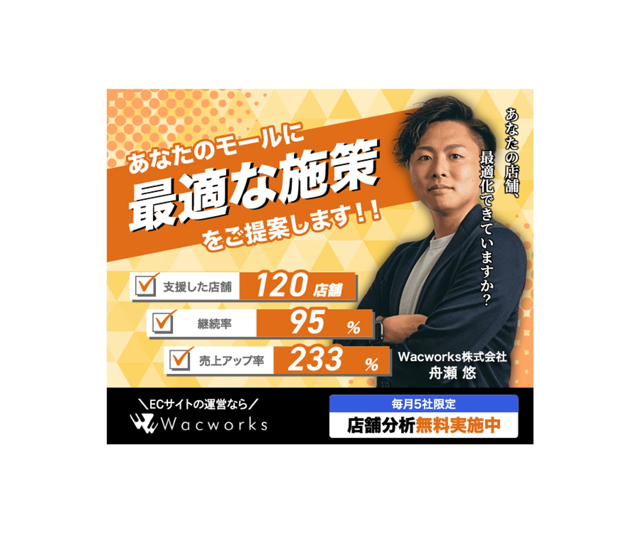 【実績案件】ECサイトコンサルティング会社のポップアップバナー-1